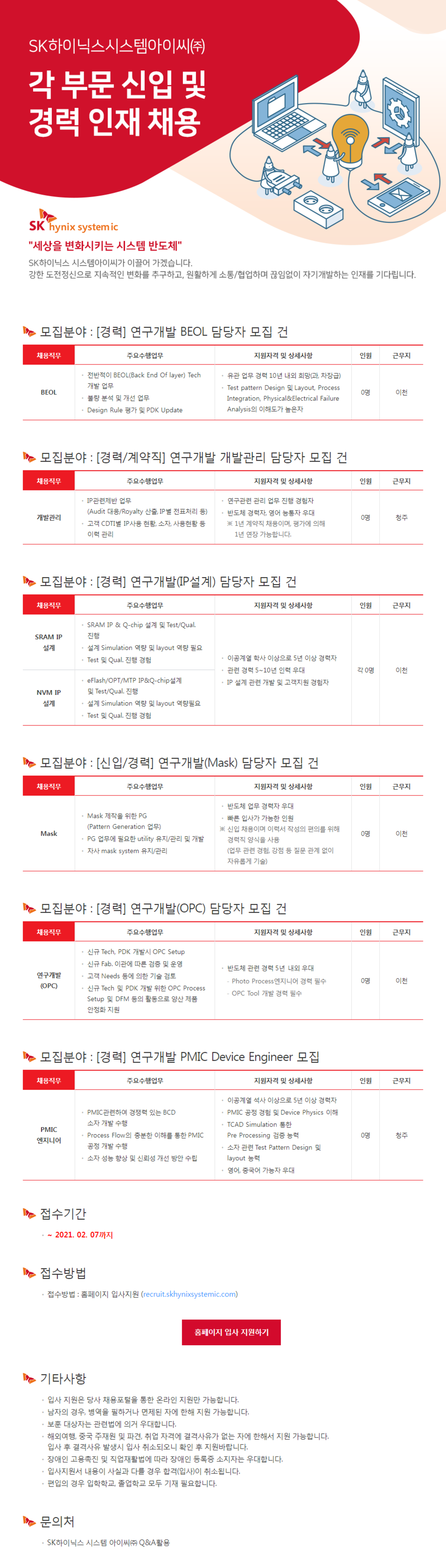 SK그룹 계열사! 각 부문 신입 및 경력 채용