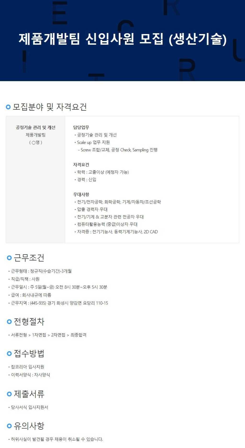 현대자동차 계열사! 제품개발팀 신입사원 채용