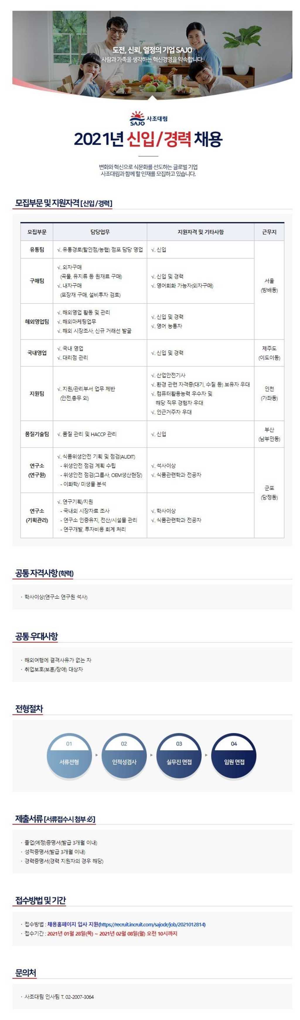 인센티브 지급! 2021년 신입/경력 채용