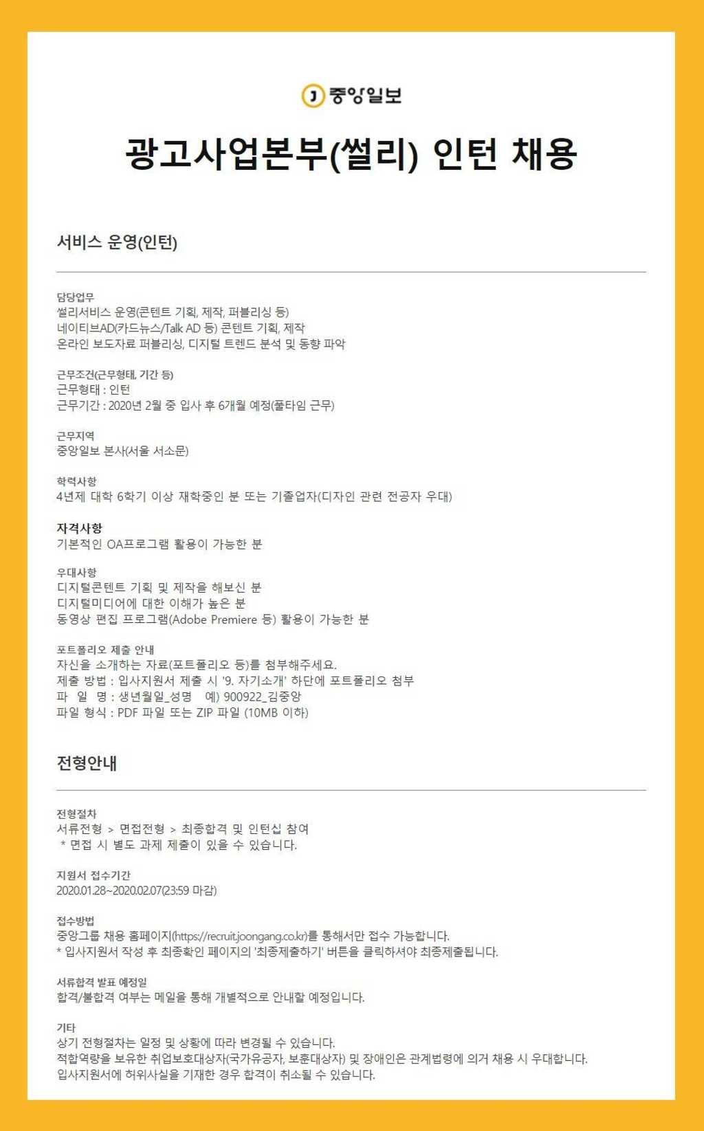 재학생 가능! 광고사업본부(썰리) 인턴 채용