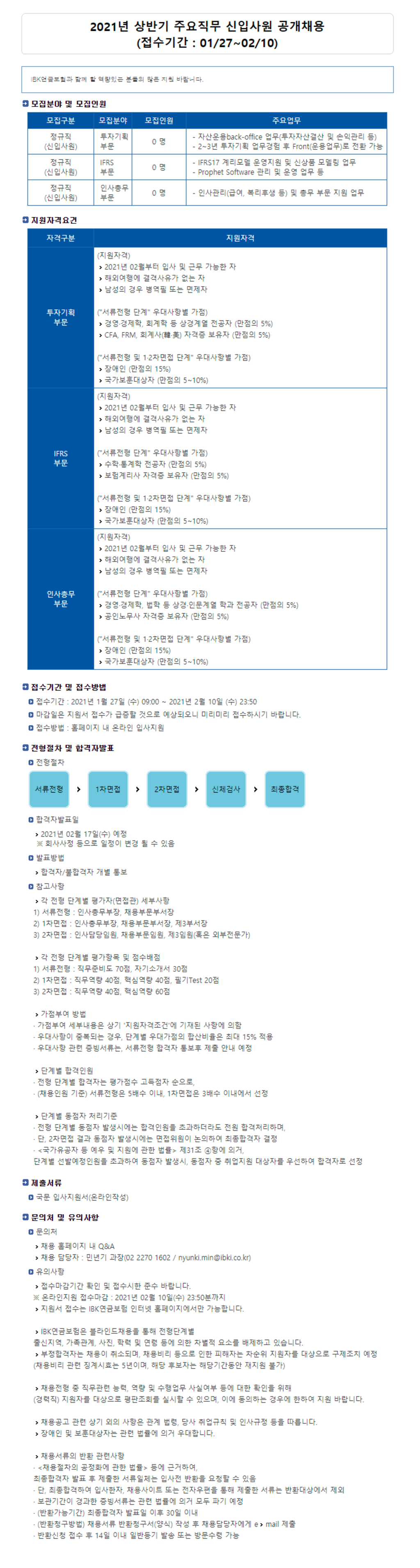 2021년 상반기 주요직무 신입사원 공개채용