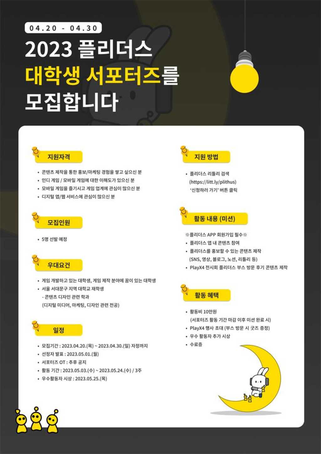 2023 플리더스 서포터즈 1기 모집