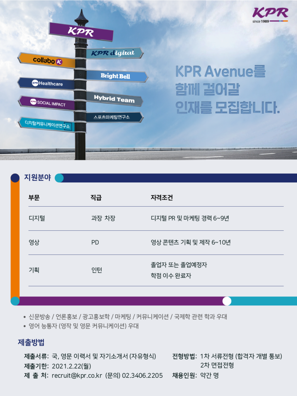 KPR  채용 공고