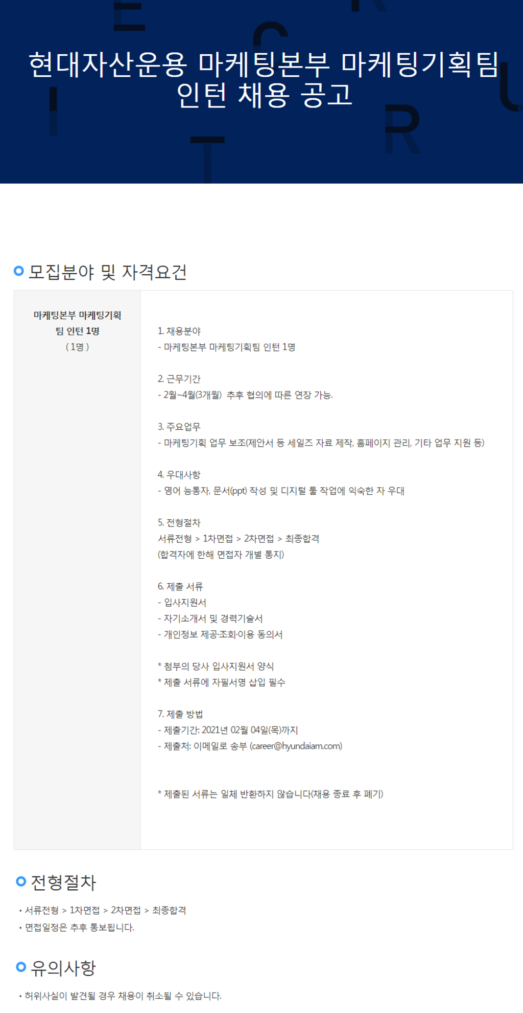 마케팅본부 마케팅기획팀 인턴 채용