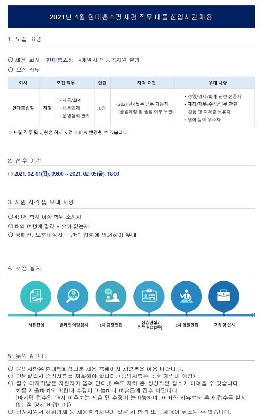 현대백화점 계열사! 재경 직무 대졸 신입 채용