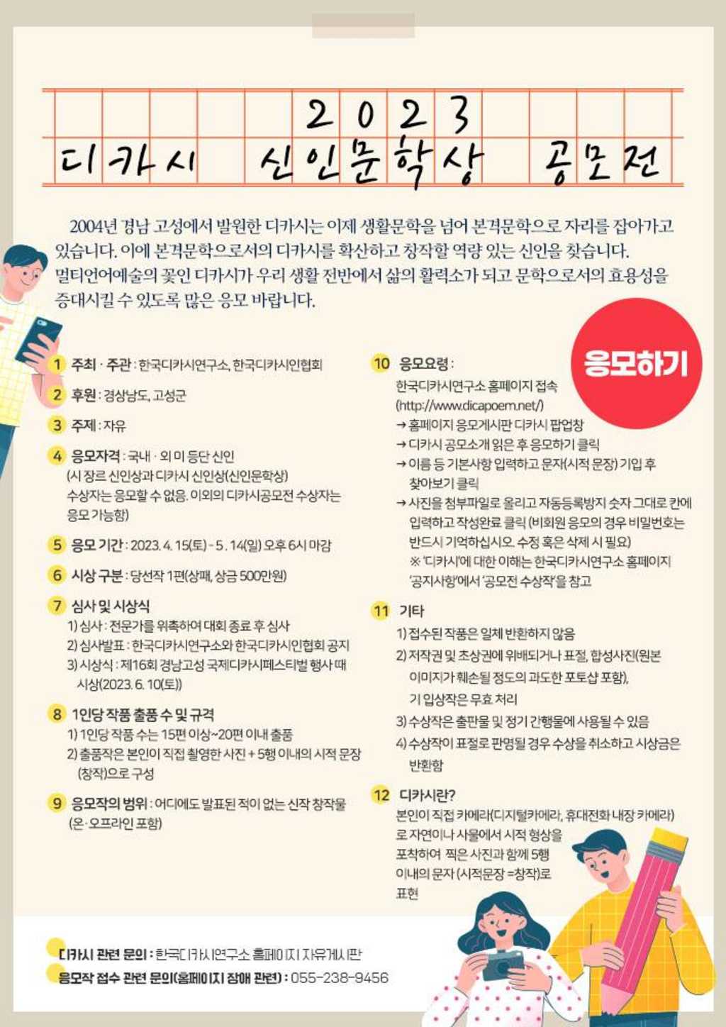 2023 디카시 신인문학상 공모전 공모전 대외활동 링커리어