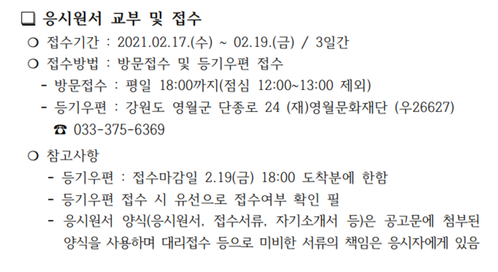 (재)영월문화재단 국비사업 기간제직원 채용