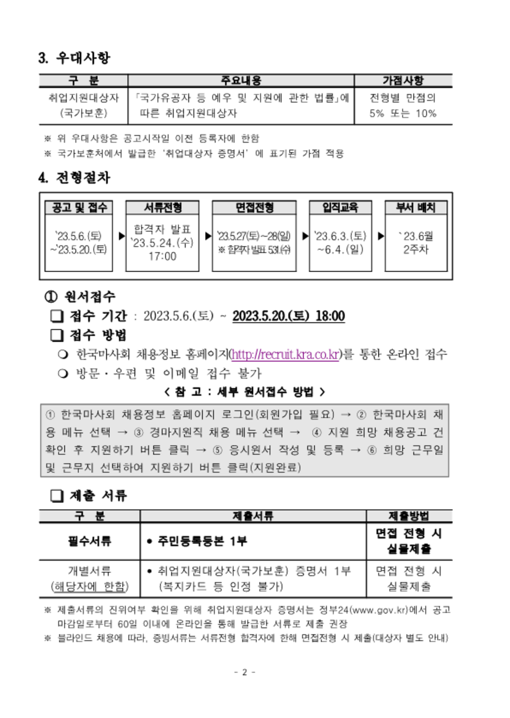 [한국마사회] 계약직 신입(경마지원직-수도권 및 대구 실버직) 채용 | 공모전 대외활동-링커리어