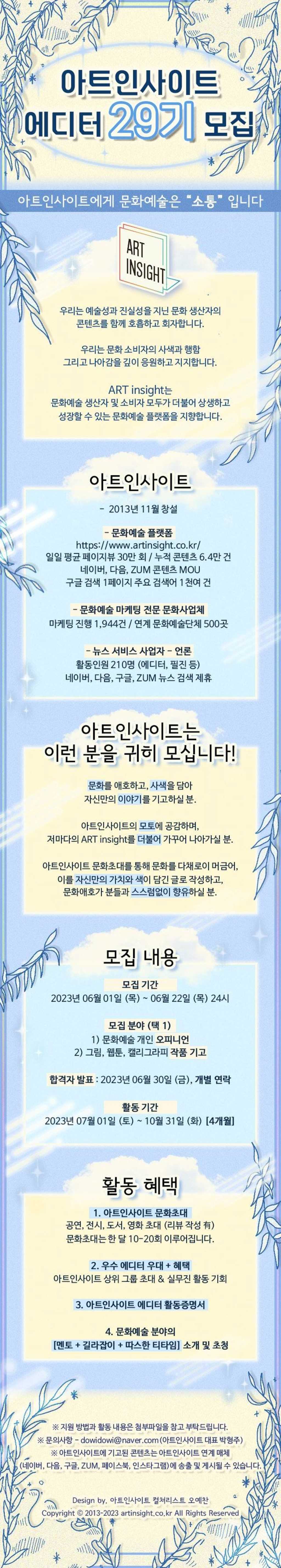 아트인사이트 에디터 29기