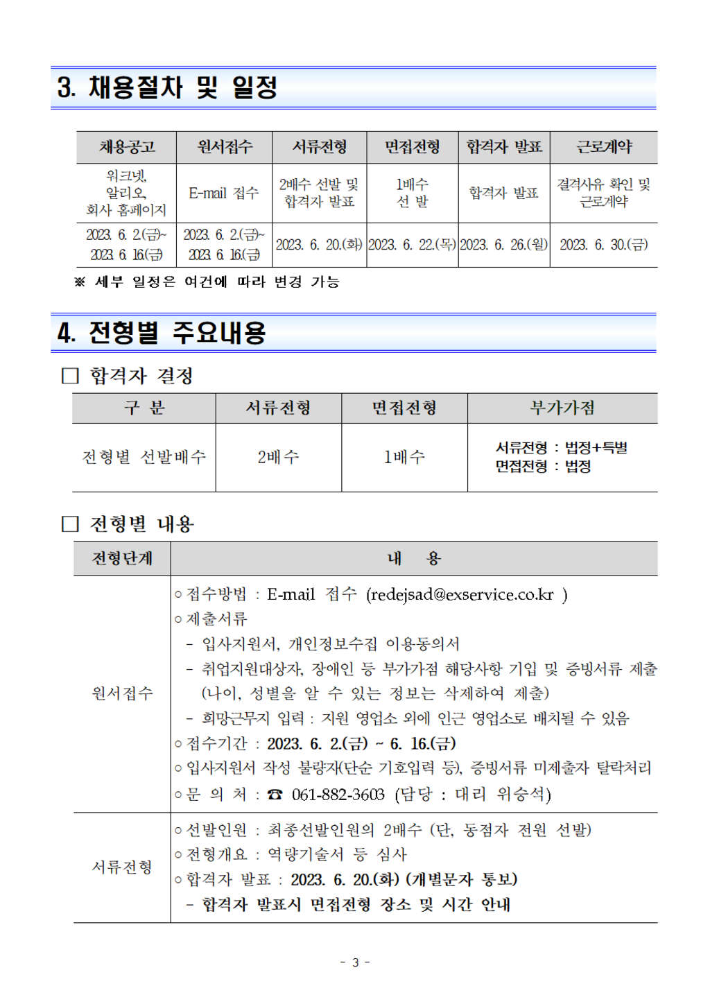 [한국도로공사서비스] 광주전남영업센터 계약직 신입(통행요금 수납원) 채용