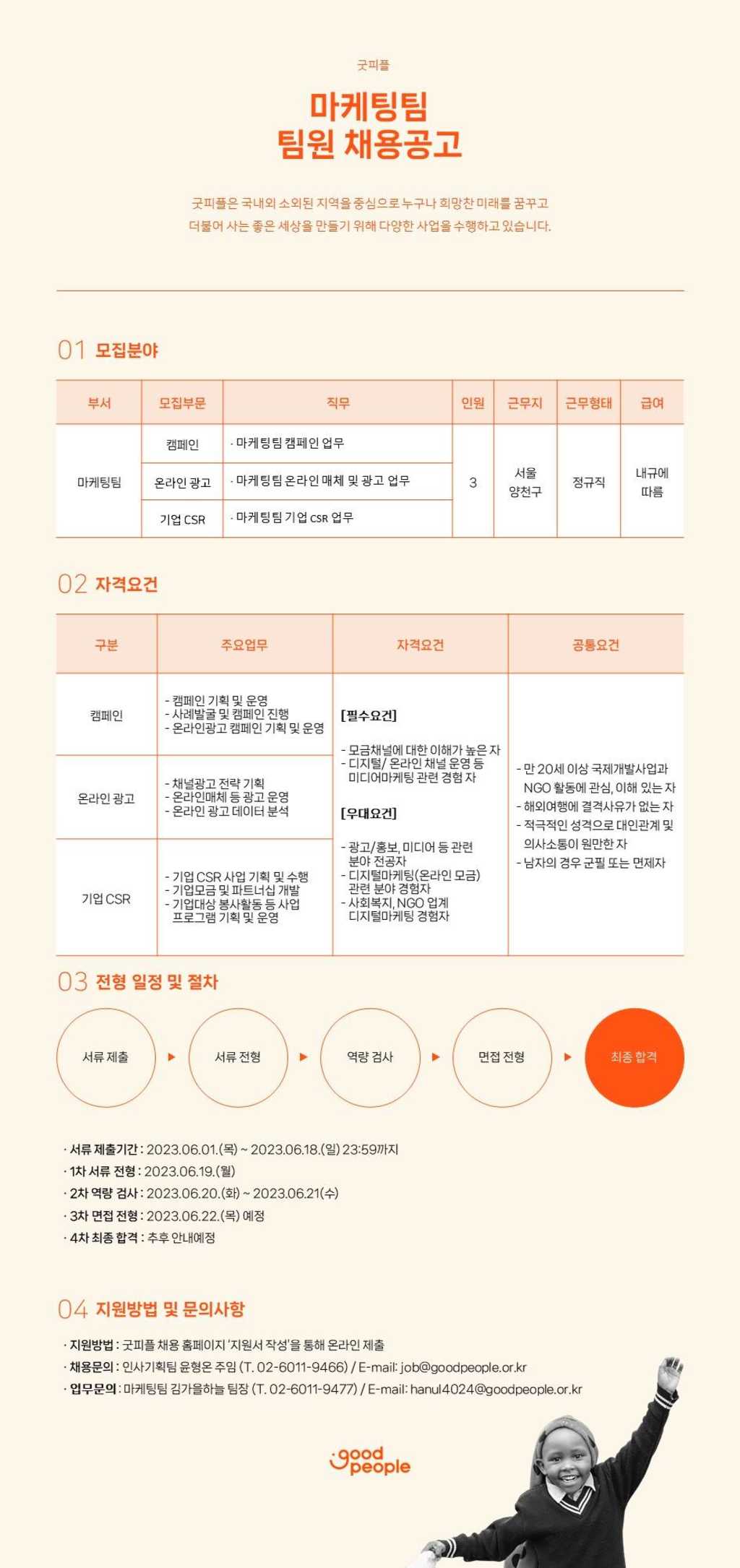 마케팅팀 팀원 채용공고