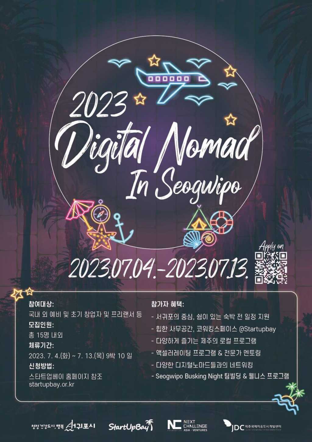 2023 DIGITALNOMAD in SEOGWIPO 참가자 모집