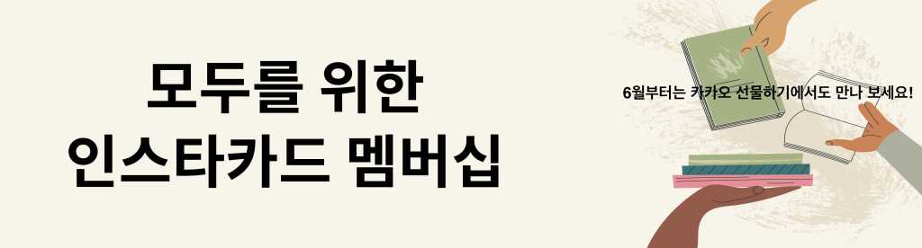 [이노베이더 9기] 당신의 문해력을 응원합니다!