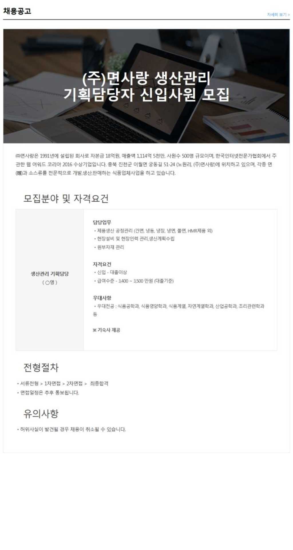 [(주)면사랑] 생산관리 기획담당자 신입사원 모집