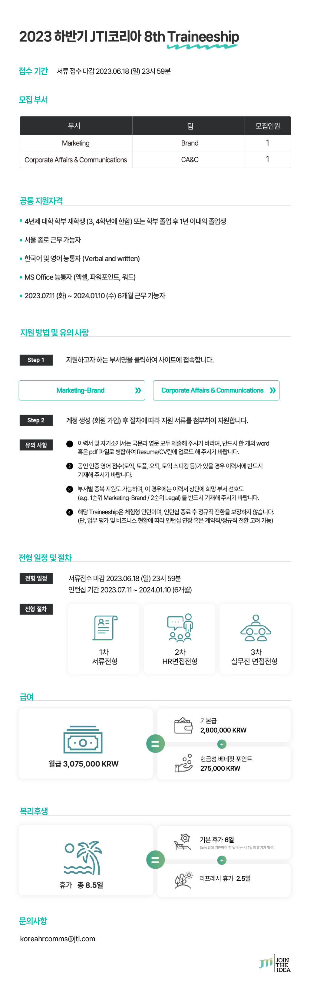 [JTI Korea] 2023 하반기 JTI코리아 8th Traineeship