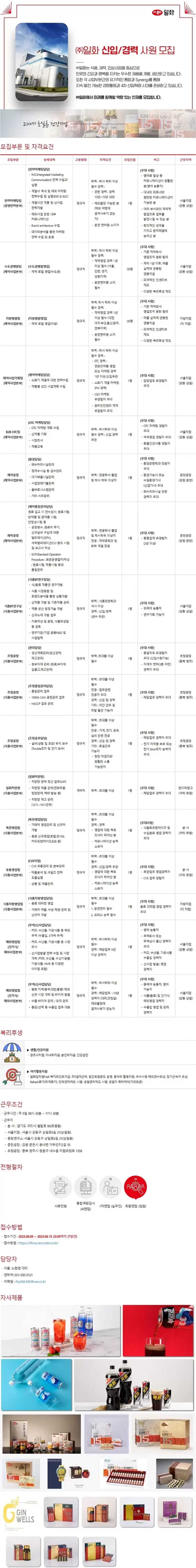 [일화] 2023년 주)일화 신입 및 경력 채용(07)