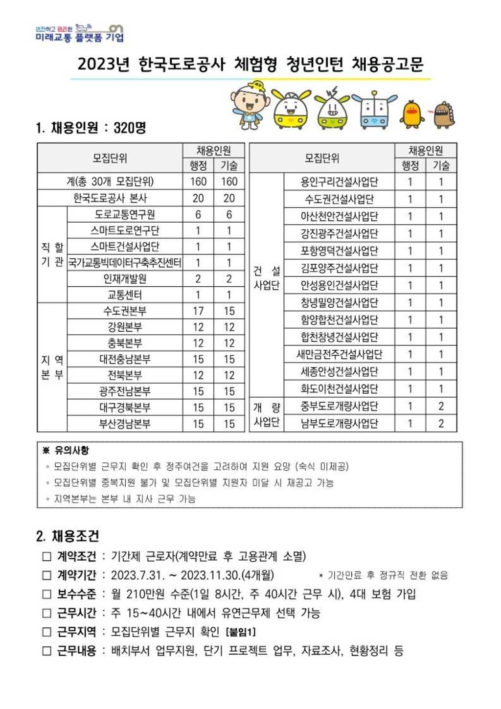 [한국도로공사] 체험형 인턴 신입(행정, 기술) 채용