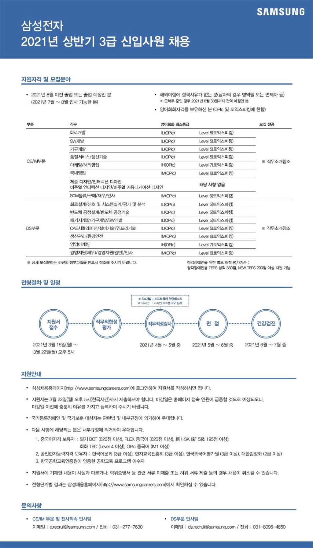 2021년 상반기 3급 신입사원 채용