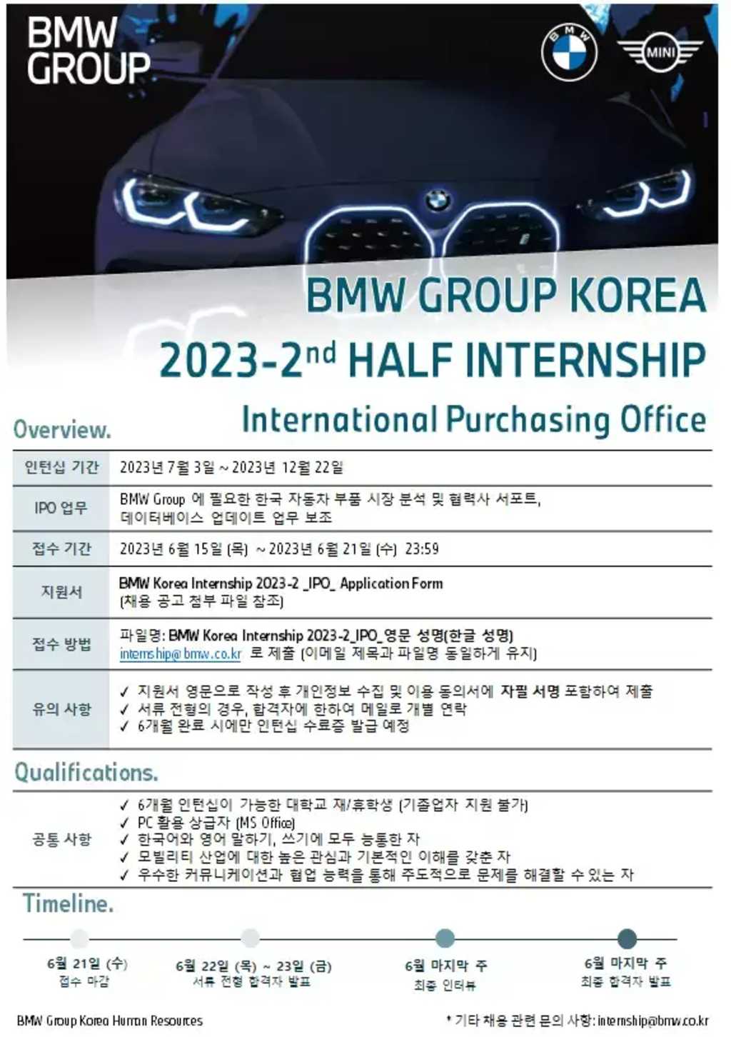 BMW Korea 2023 하반기 IPO 인턴 International Purchasing Office 공모전 대외활동링커리어