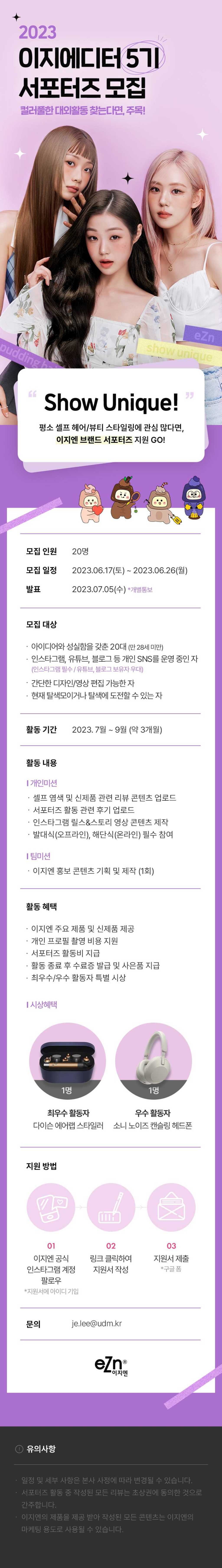 [이지엔] 브랜드 마케터 ‘이지에디터 5기’ 서포터즈 모집 2023 (~6/26)