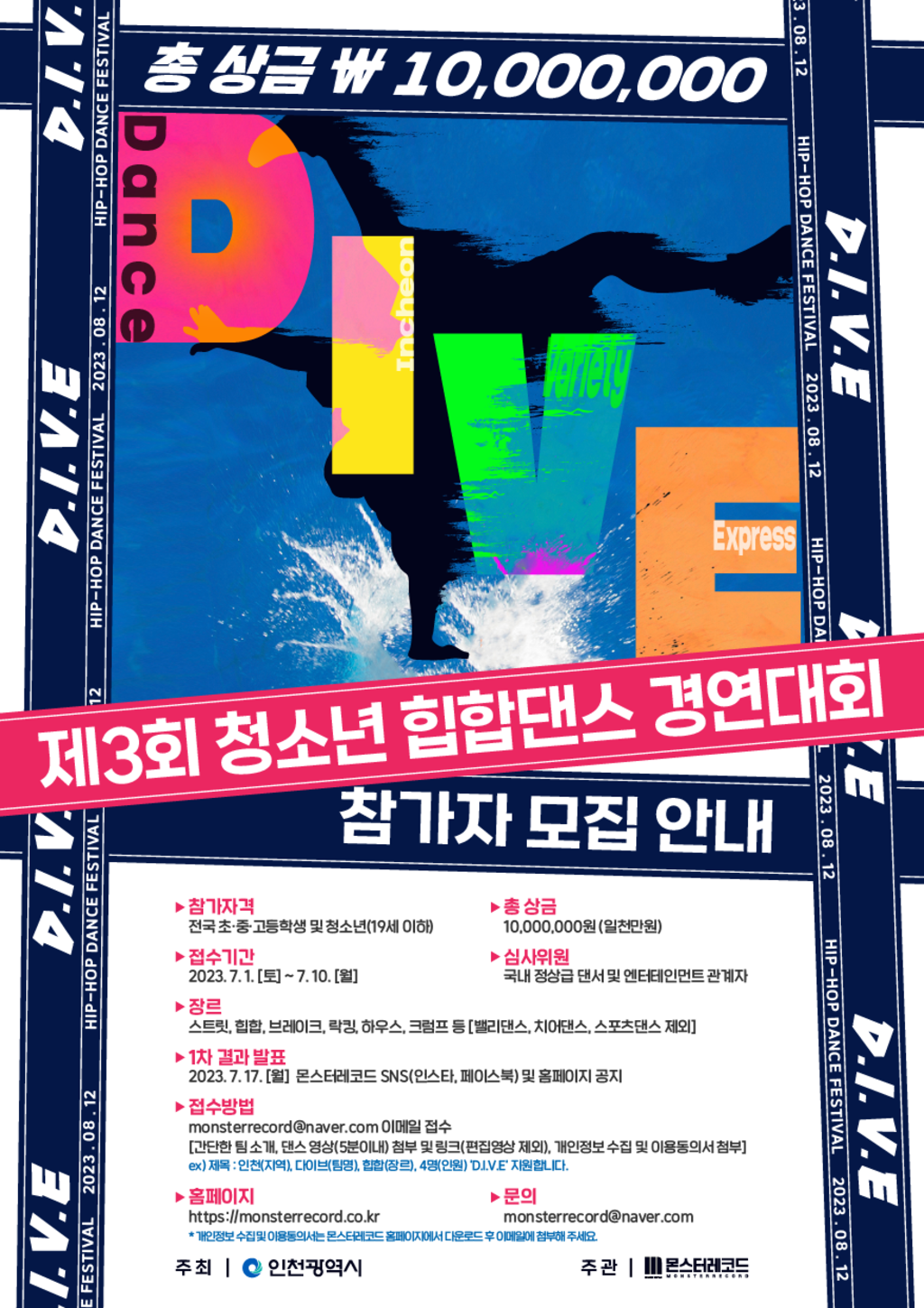 제3회 전국 청소년 힙합댄스 경연대회 참가팀 모집 | 공모전 대외활동-링커리어
