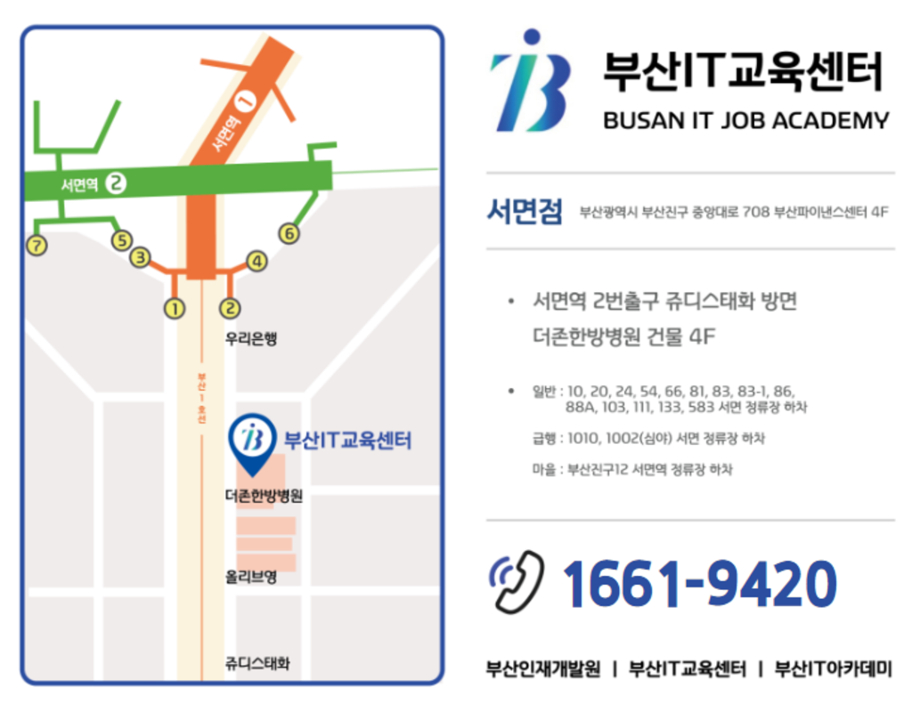 [부산IT교육센터] 웹퍼블리셔 & 프론트엔드 교육생 모집