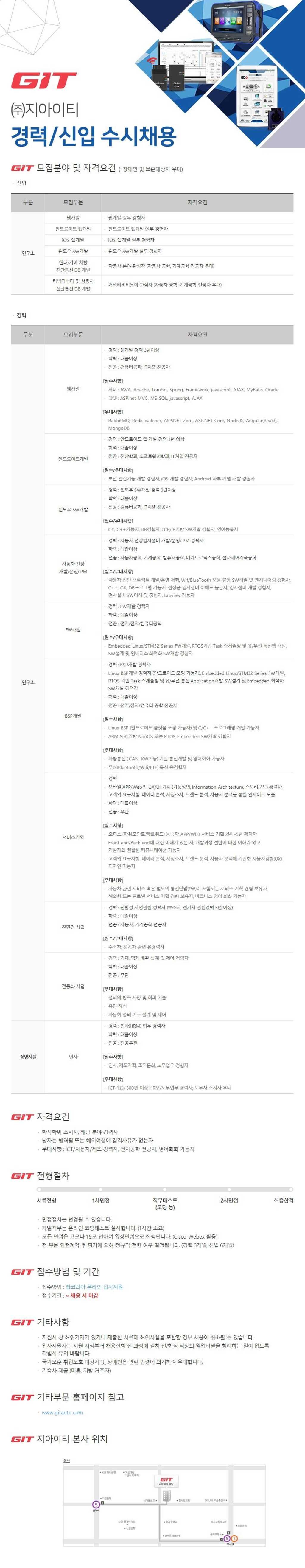 현대자동차그룹 계열사! 각 부문 신입/경력 수시 채용