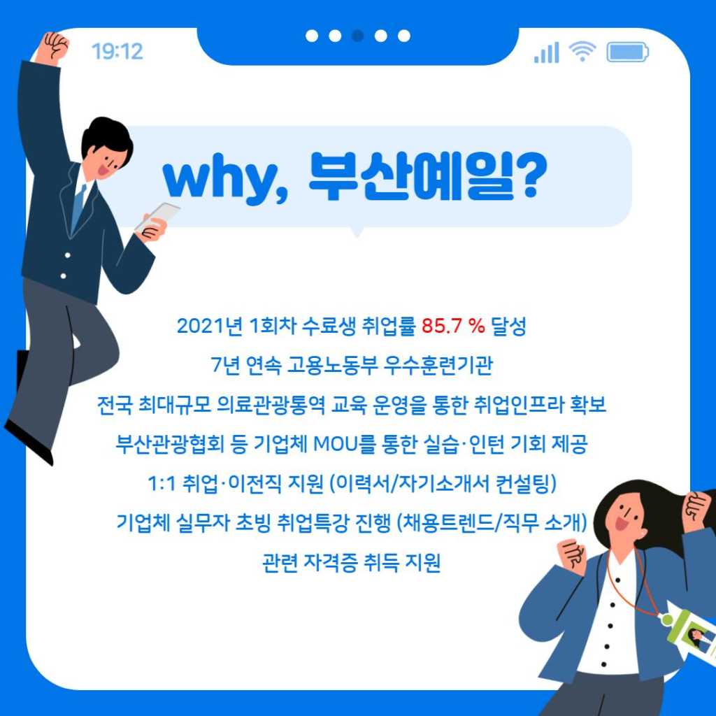 관광/MICE/컨벤션/마케팅회사 취업 교육 (~8.28)