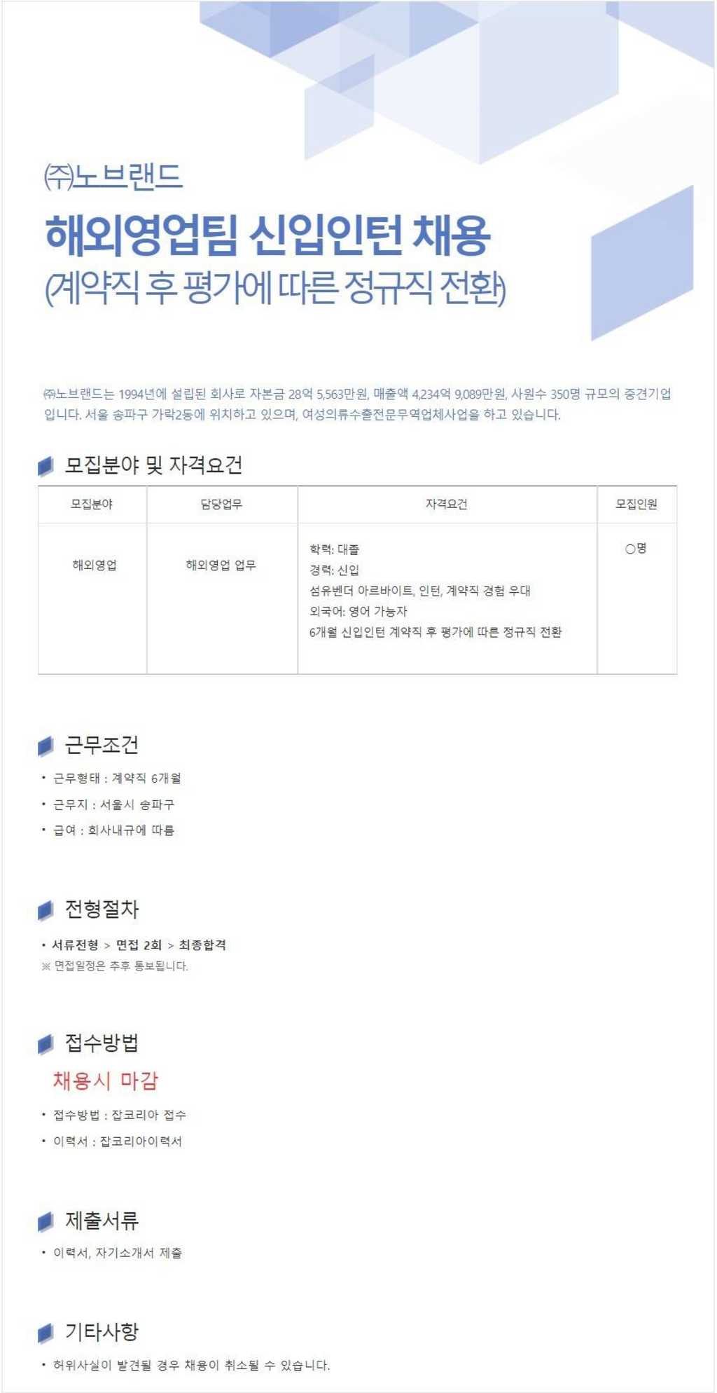 2021 해외영업팀 신입인턴 채용