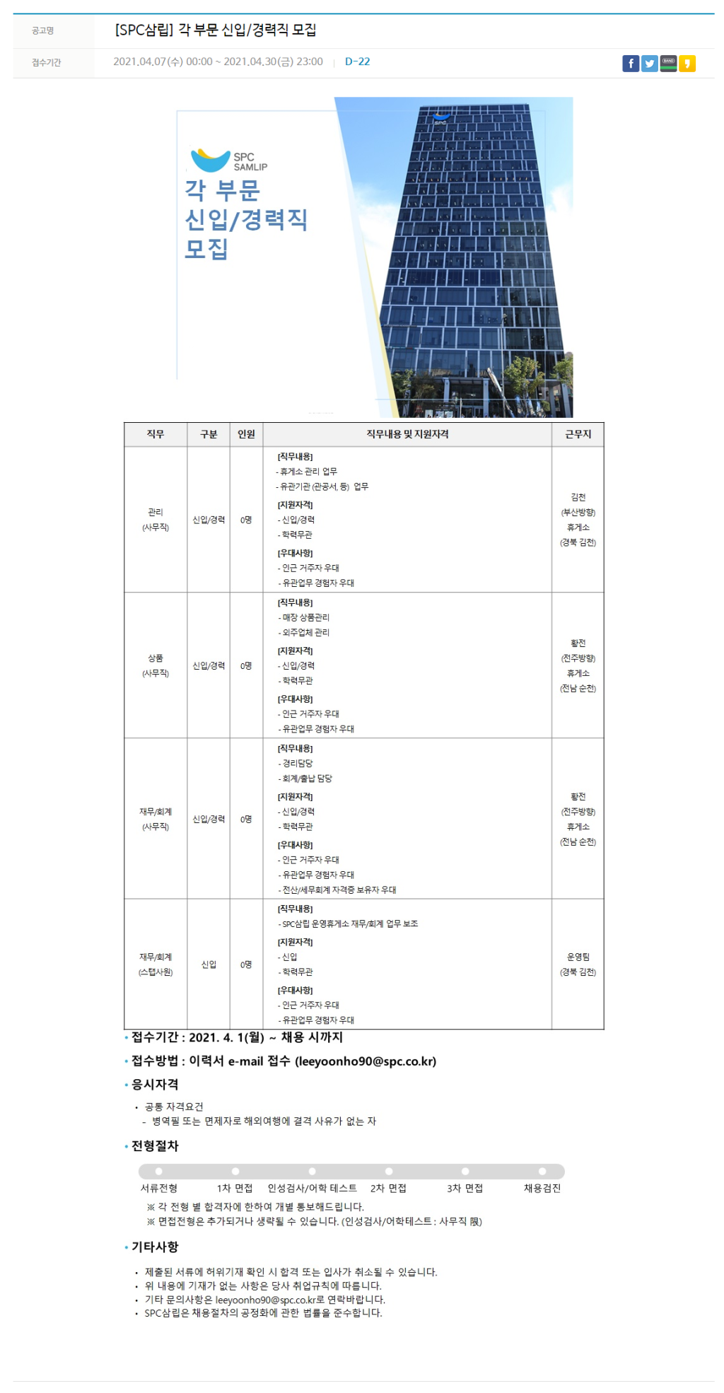 각 부문 신입/경력직 채용