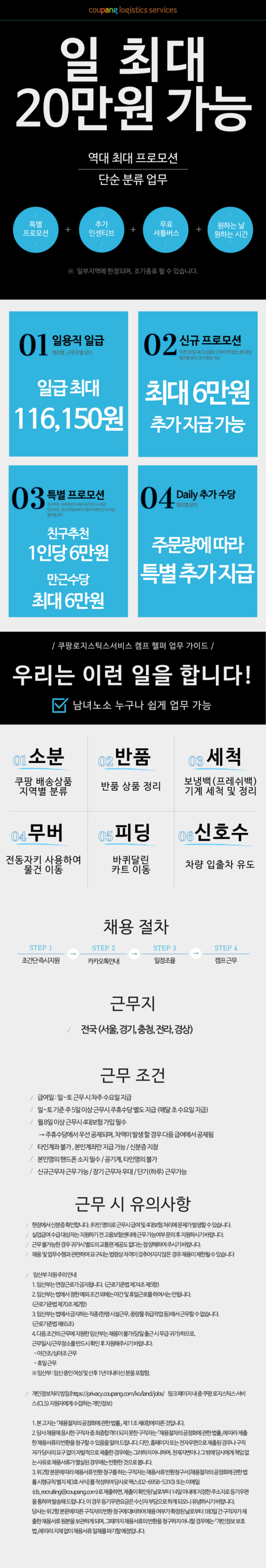 [쿠팡알바채용] 일최대20만원/셔틀버스 제공/원하는 날(주말, 단기) 선택 가능