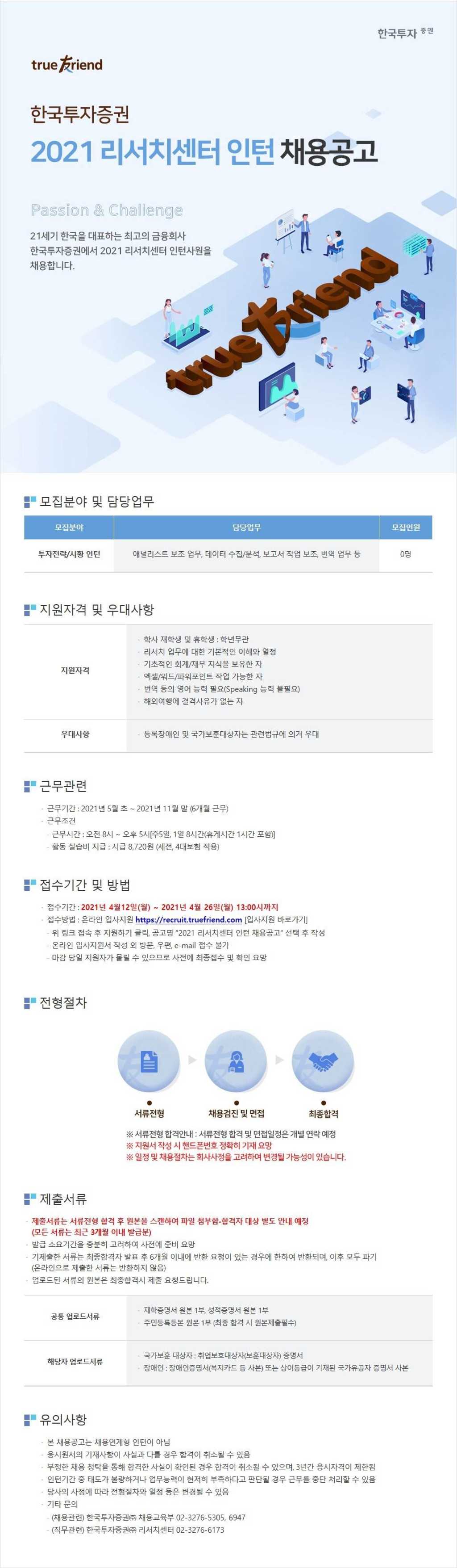 한국투자금융 계열사! 리서치센터 인턴 채용