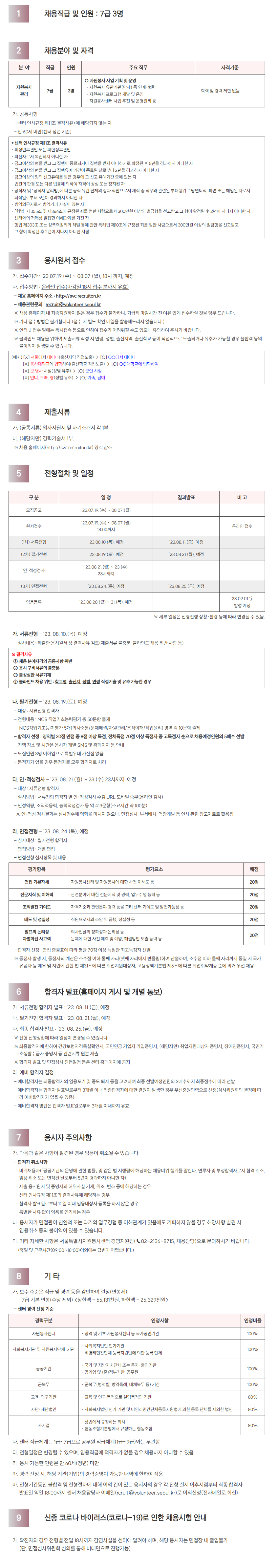 [서울시자원봉사센터] 자원봉사관리분야 7급 직원 채용