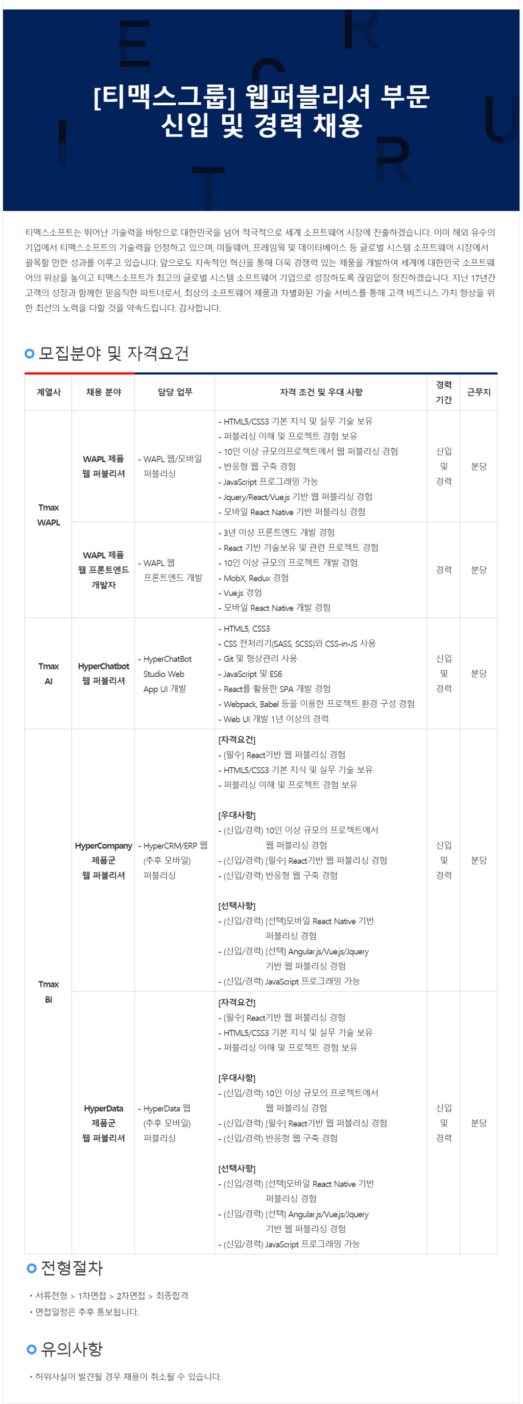 선택적복리후생! 웹퍼블리셔 부문 신입 및 경력 채용