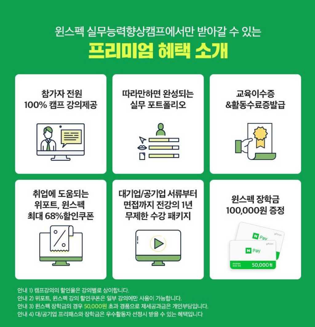 윈스펙 온라인 실무능력향상캠프 10기 모집