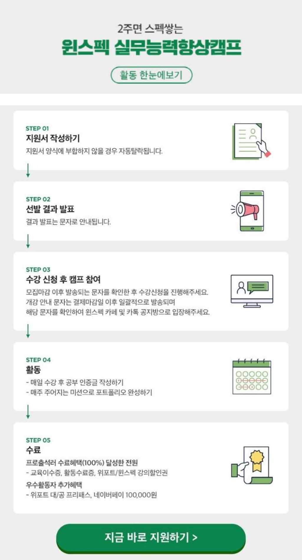 윈스펙 온라인 실무능력향상캠프 10기 모집