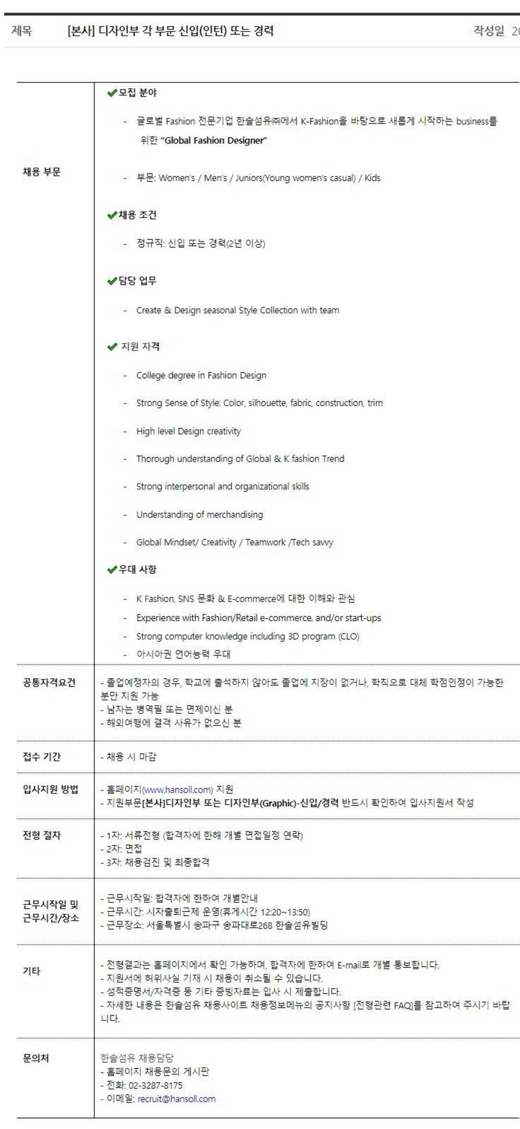 본사 디자인부 각 부문 신입인턴/경력 채용