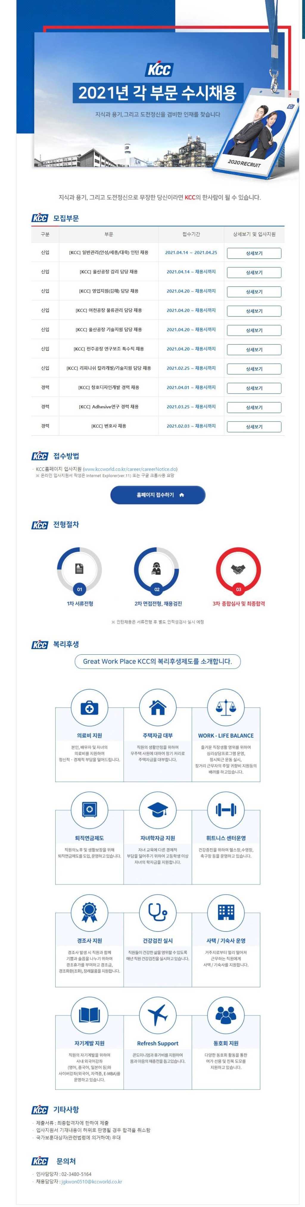 워라밸 추구! 2021년 각 부문 신입/경력 수시채용