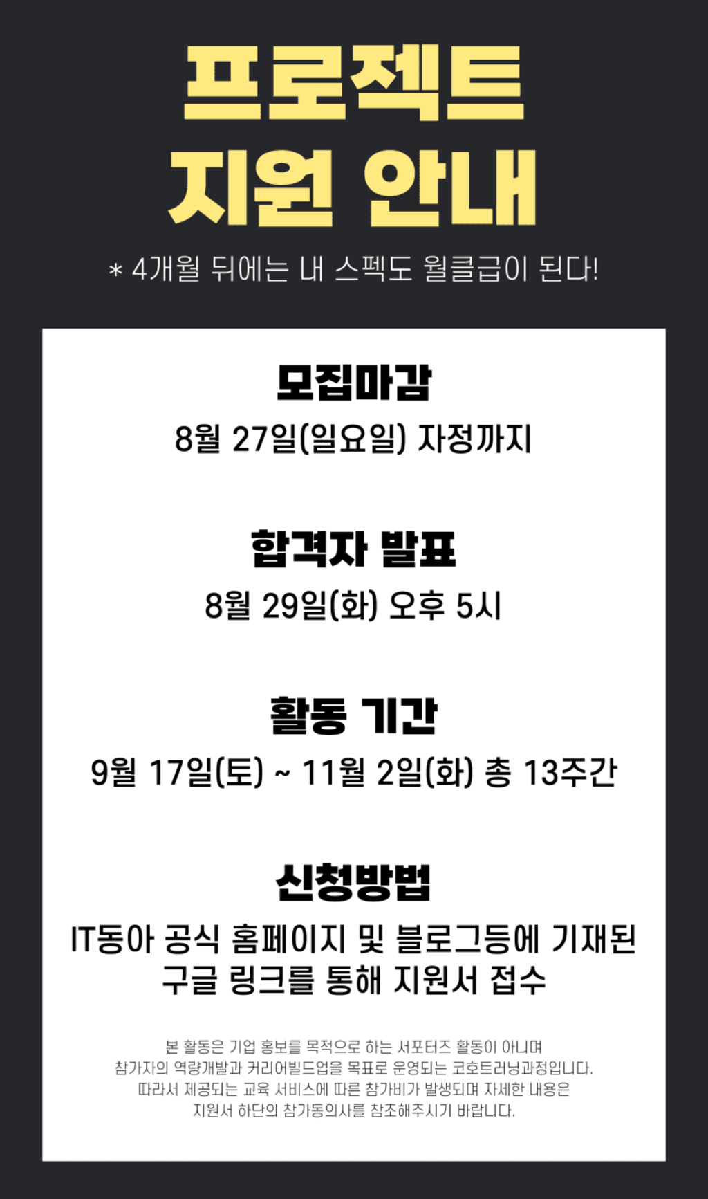 [★대기업스펙쌓기] 월클급 대기업 직무스펙x취업역량강화 프로젝트 선착순 지원접수 (9/3)