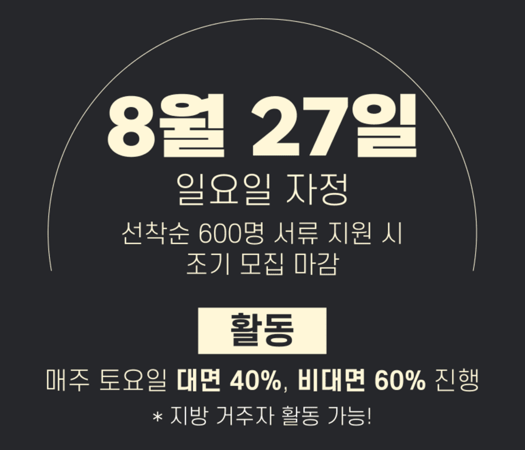 [★대기업스펙쌓기] 월클급 대기업 직무스펙x취업역량강화 프로젝트 선착순 지원접수 (9/3)