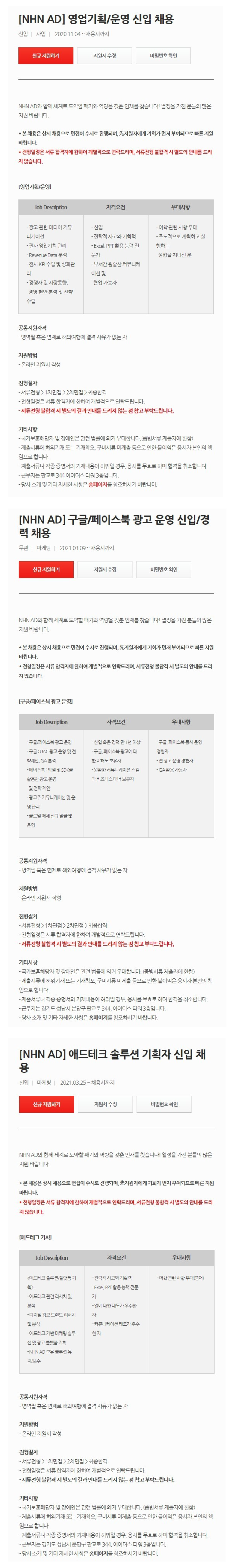 워라밸 추구! 2021년 부문별 신입/경력 채용