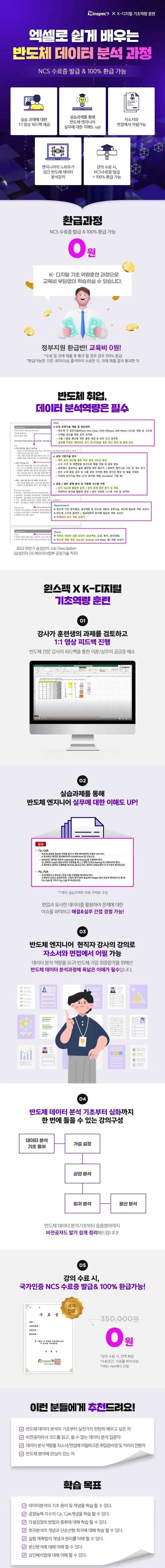 반도체 데이터 분석 직무 체험 가능한 <엑셀로 쉽게 배우는 반도체 데이터 분석 과정>