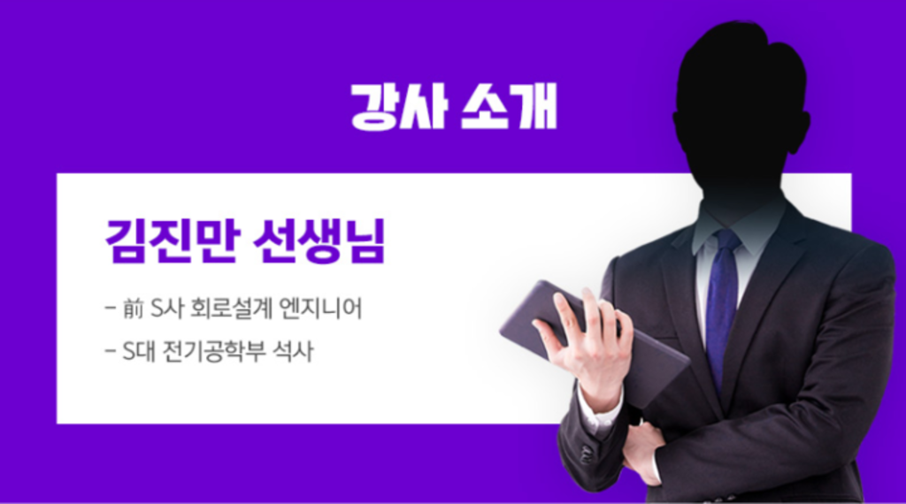 반도체 데이터 분석 직무 체험 가능한 <엑셀로 쉽게 배우는 반도체 데이터 분석 과정>