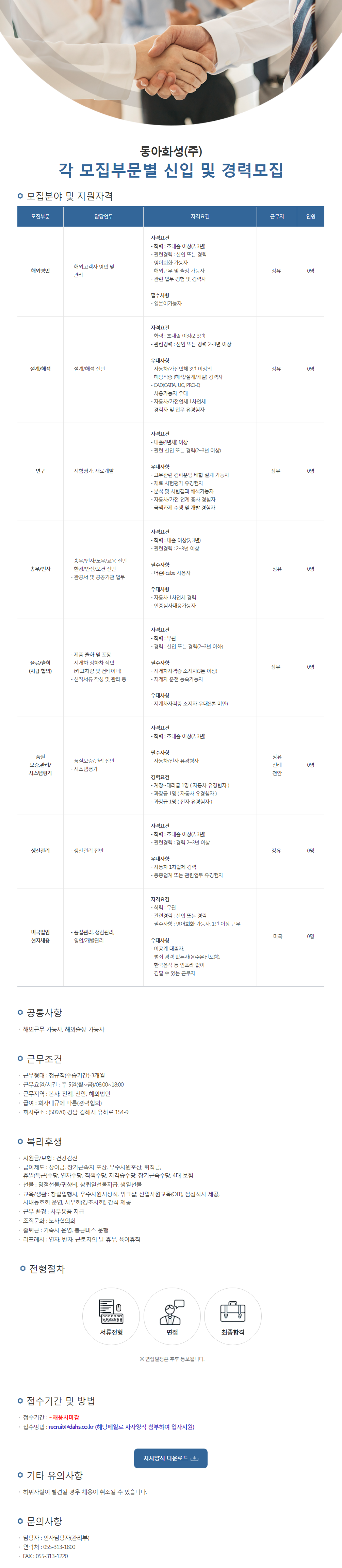 기숙사 운영! 각 부문별 신입 및 경력 채용