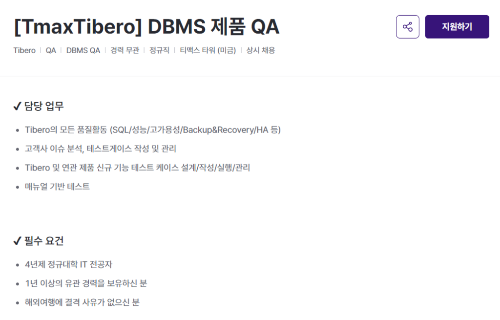  tmaxtibero dbms qa 