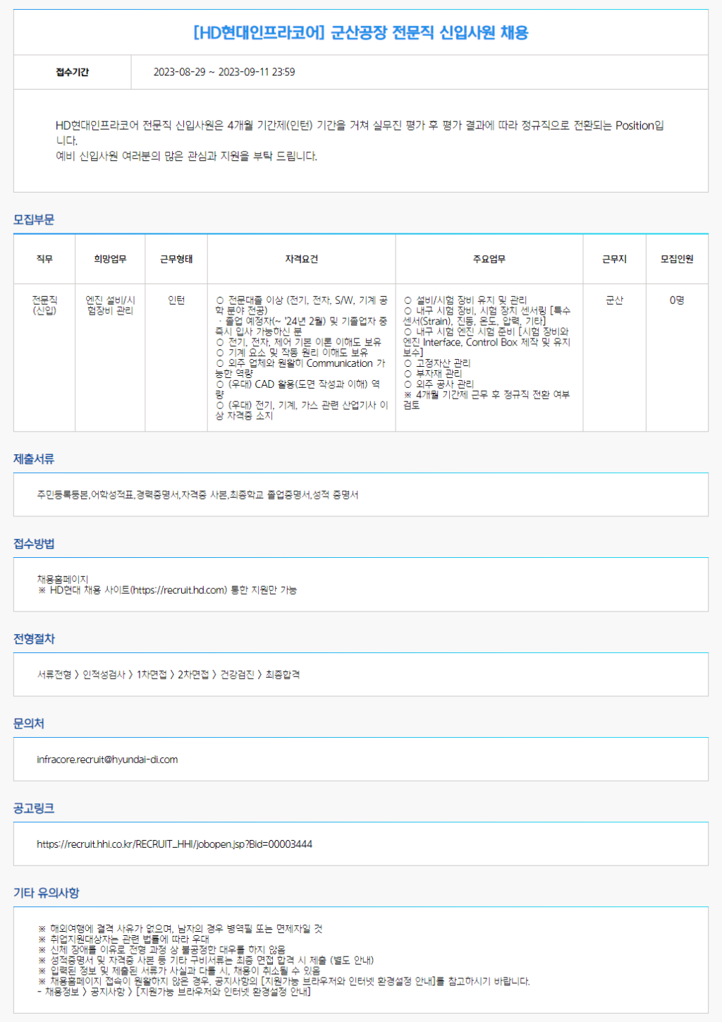 [HD현대인프라코어] 군산공장 전문직 신입사원 채용