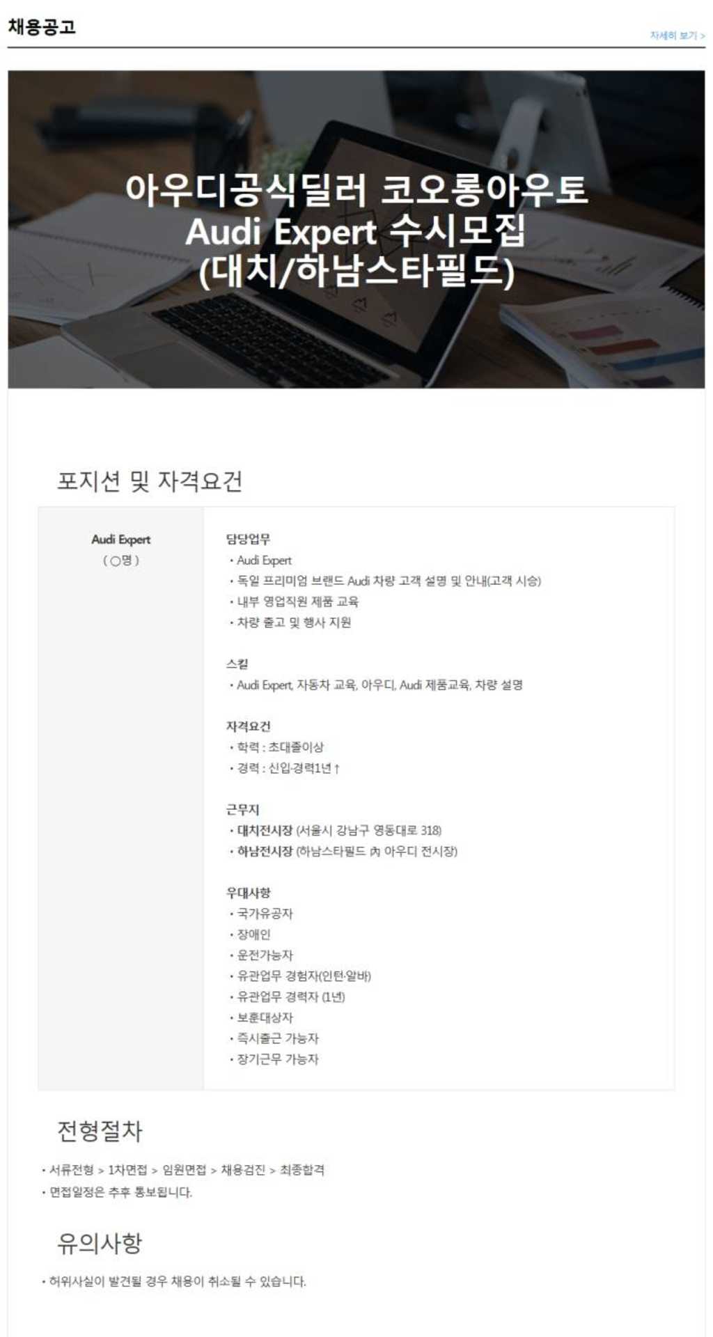 [코오롱아우토㈜] 아우디공식딜러 코오롱아우토 Audi Expert 수시채용