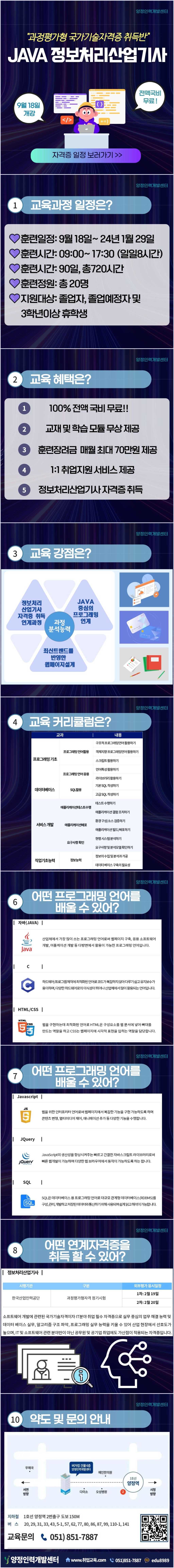 [부산전액무료]JAVA 정보처리산업기사 자격증 취득하고 IT 과정으로 취업할 취준생 모집!!