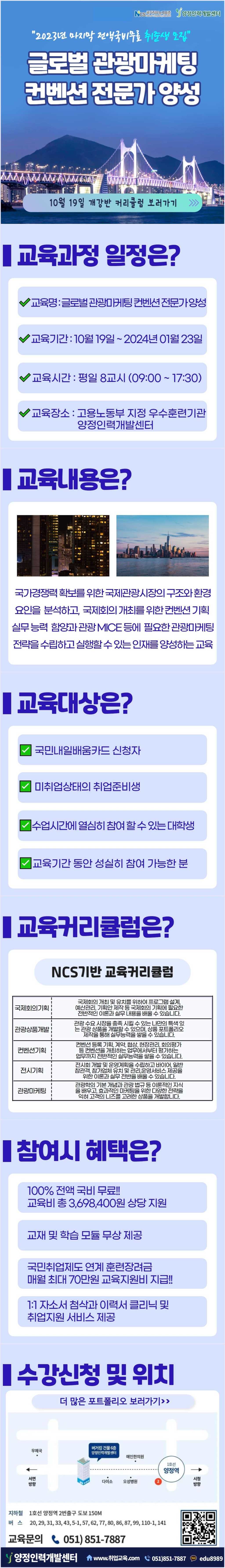 [부산/전액국비무료] 훈련장려금 매월 최대 70만원 받으며 준비하는 글로벌 관광마케팅 컨벤션 전문가 양성 과정