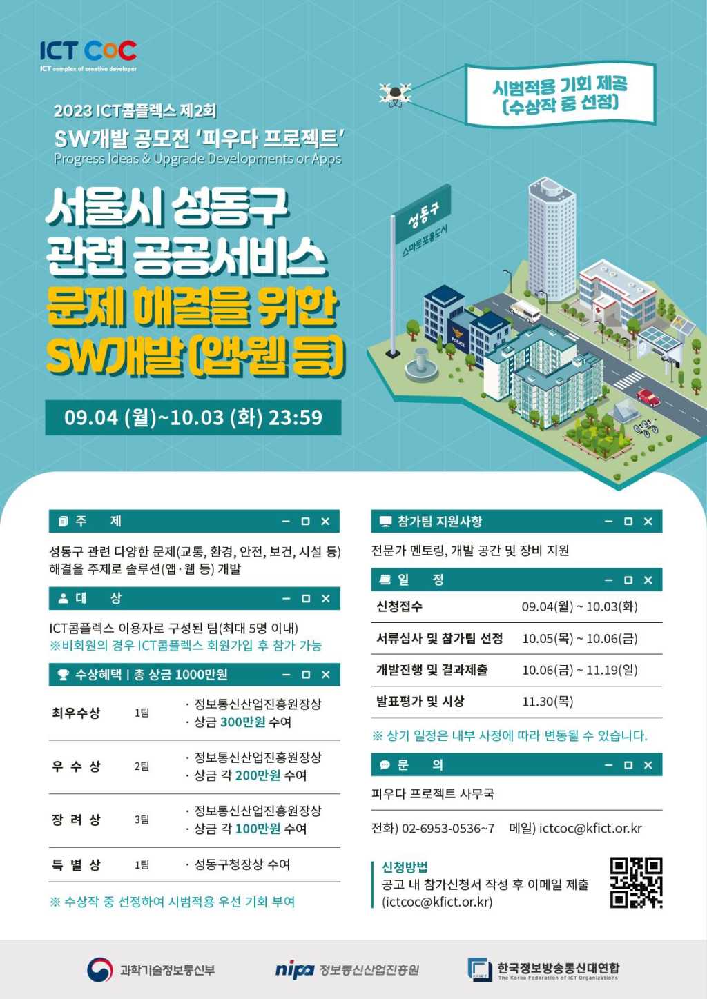 2023 제2회 SW개발 공모전 : 피우다 프로젝트(성동구 공공서비스 문제 해결) | 공모전 대외활동-링커리어